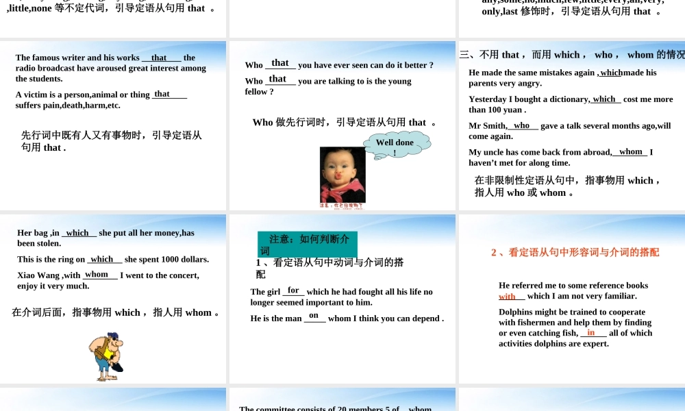 高中英语 定语从句复习应注意的问题课件 牛津版 课件