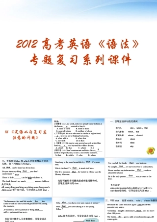 高中英语 定语从句复习应注意的问题课件 牛津版 课件