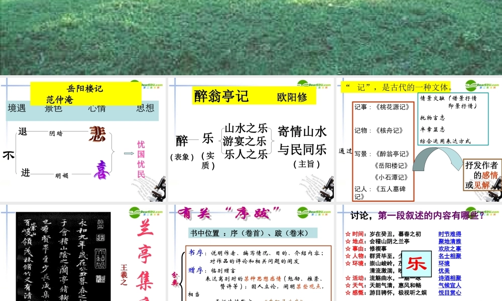 高考语文教材课件 北京版 课件