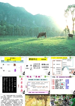 高考语文教材课件 北京版 课件
