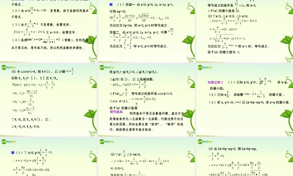 高考数学 7.4  基本不等式总复习课件