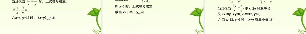 高考数学 7.4  基本不等式总复习课件