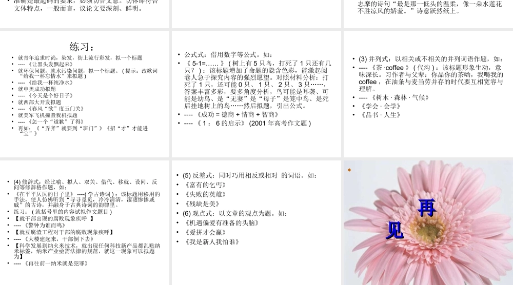 高中语文 写好作文宜四好之一 眉目传神篇课件 新人教版 课件