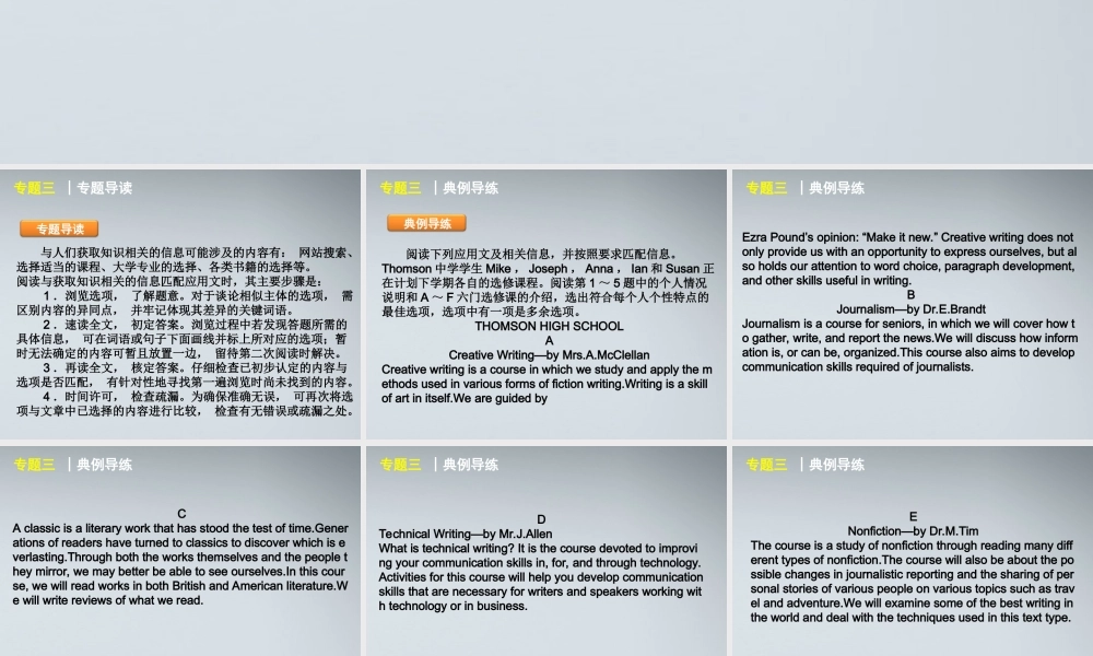 高考英语二轮复习 第4模块 信息匹配 专题3 获取知识相关的信息精品课件 粤教版 课件