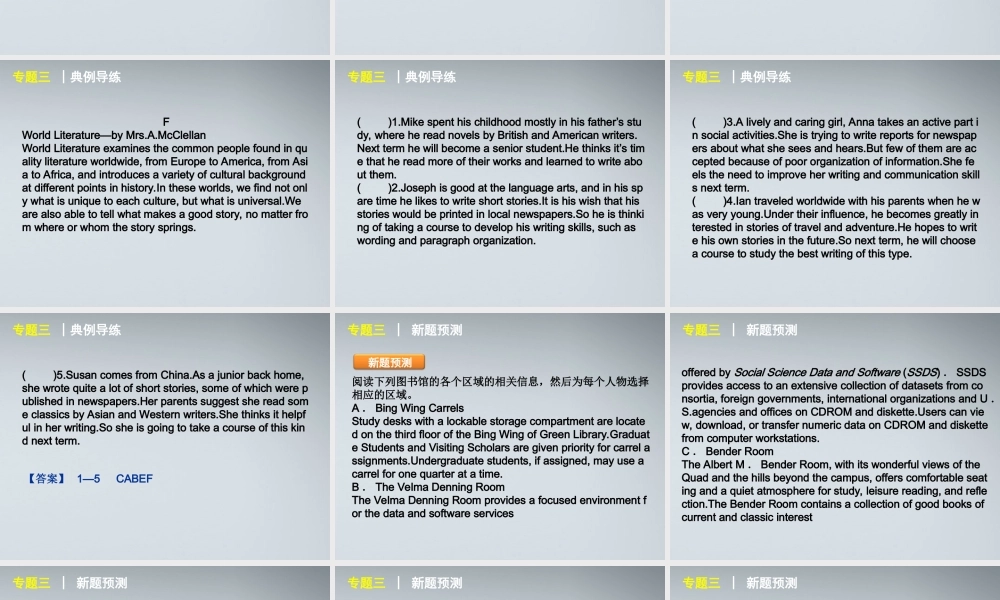 高考英语二轮复习 第4模块 信息匹配 专题3 获取知识相关的信息精品课件 粤教版 课件