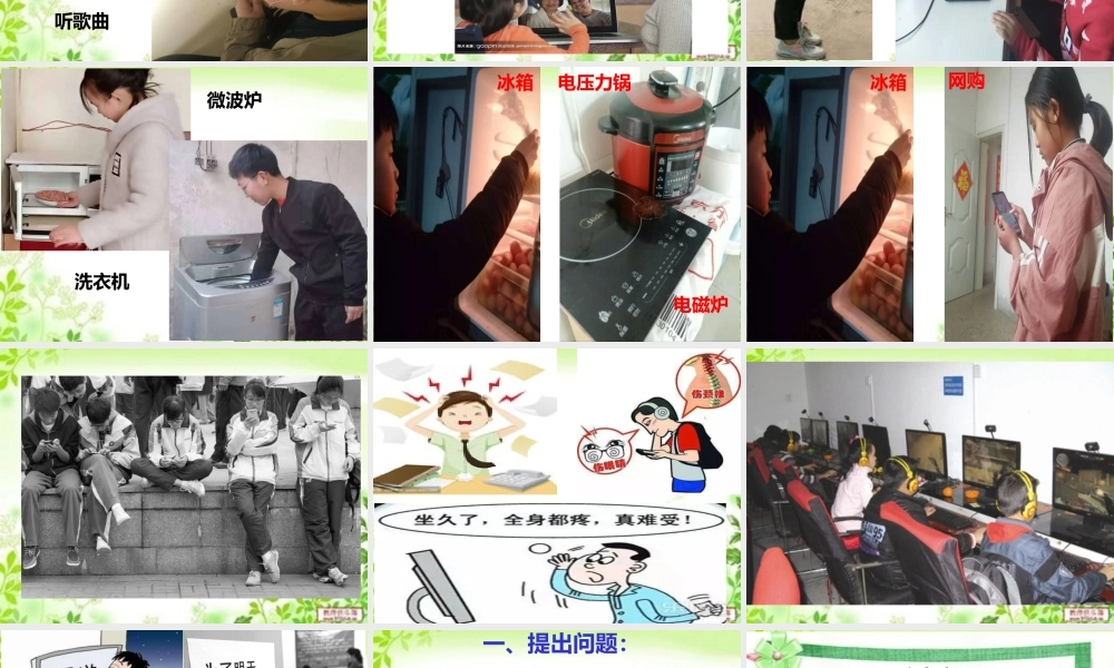 9.中学生使用电子设备的现状调查