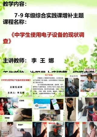 9.中学生使用电子设备的现状调查