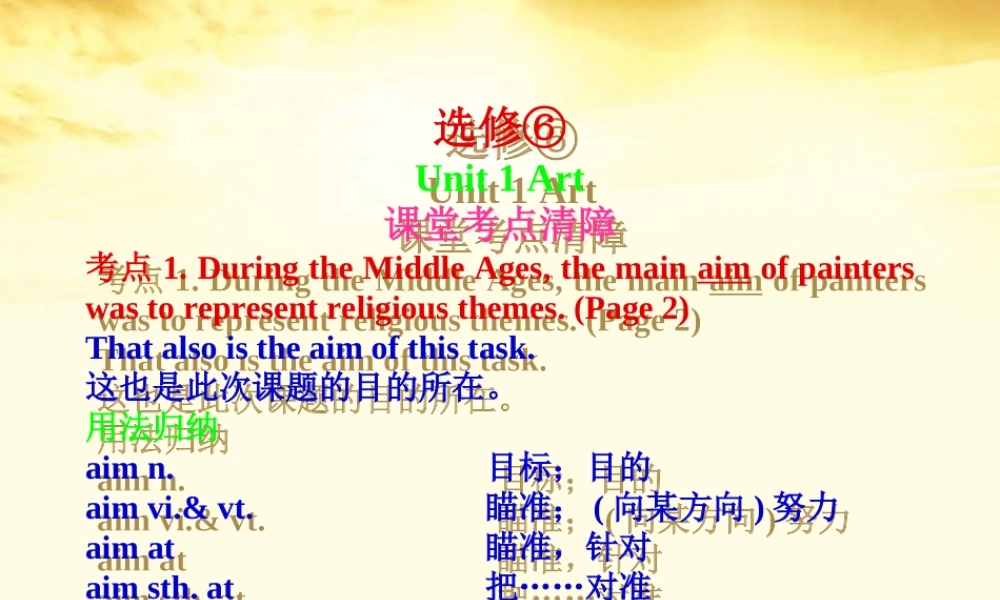 高考英语一轮复习 Unit-1  Art课件 新人教版选修6 课件