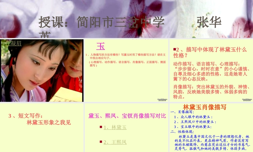 高二语文林黛玉形象分析课件