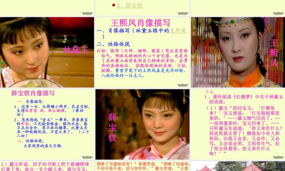 高二语文林黛玉形象分析课件