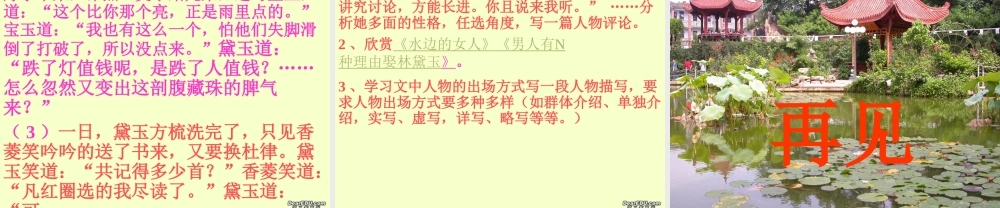 高二语文林黛玉形象分析课件