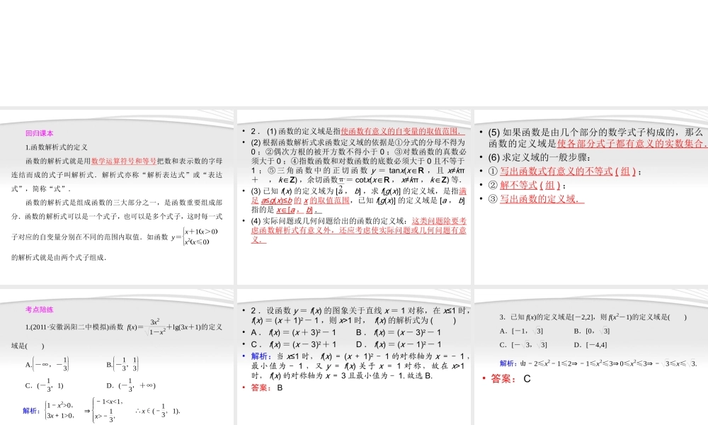 高考数学一轮总复习名师精讲 第5讲函数的解析式与定义域课件