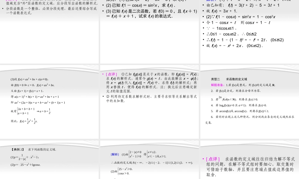 高考数学一轮总复习名师精讲 第5讲函数的解析式与定义域课件