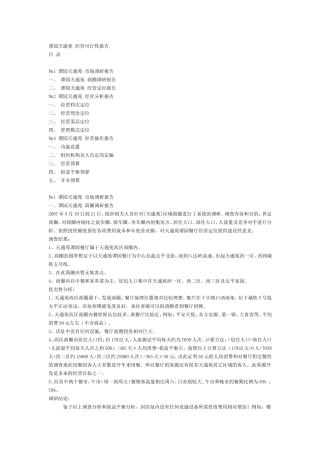 餐饮经营可行性报告