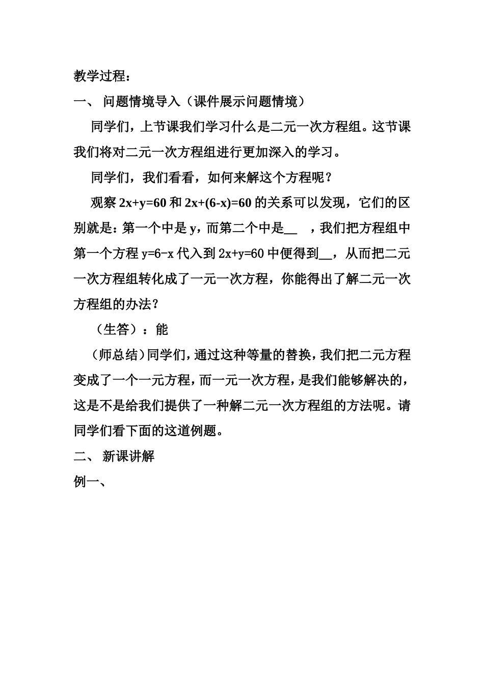 8.2.1解二元一次方程组(代入法).2.1解二元一次方程组(代入法)_第2页