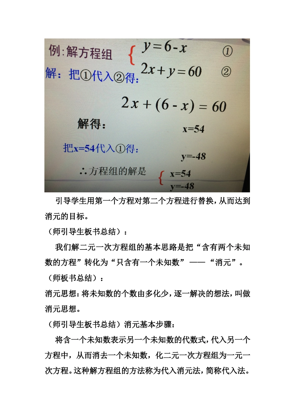 8.2.1解二元一次方程组(代入法).2.1解二元一次方程组(代入法)_第3页