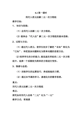 8.2.1解二元一次方程组(代入法).2.1解二元一次方程组(代入法)