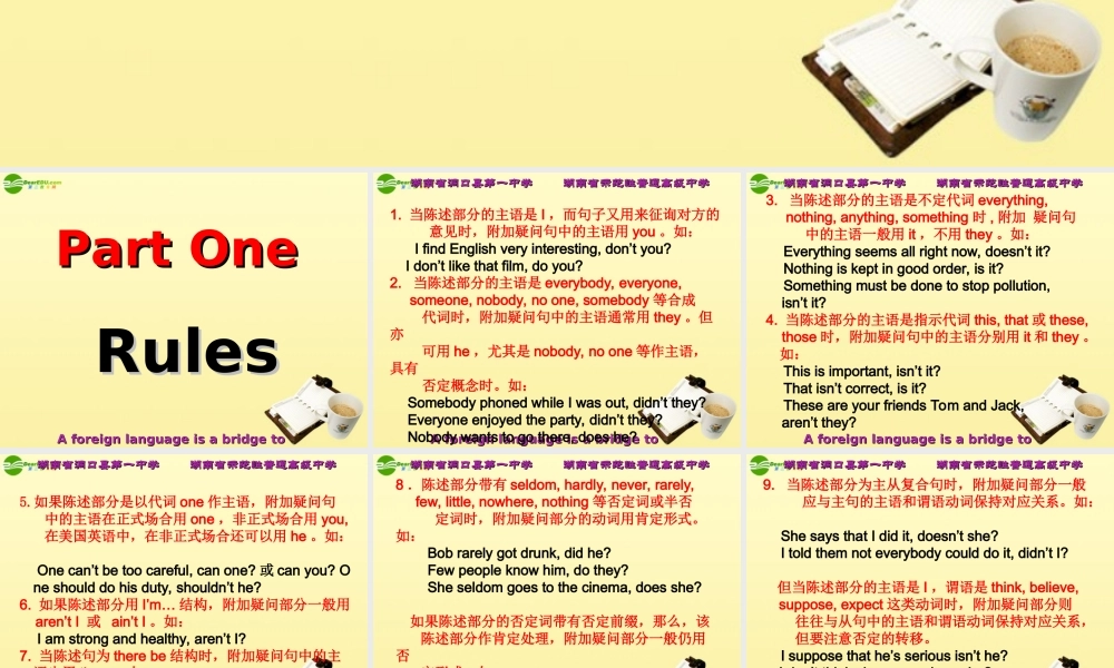 高考英语 反义疑问句及练习课件