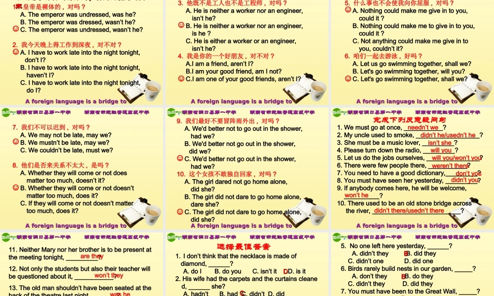 高考英语 反义疑问句及练习课件