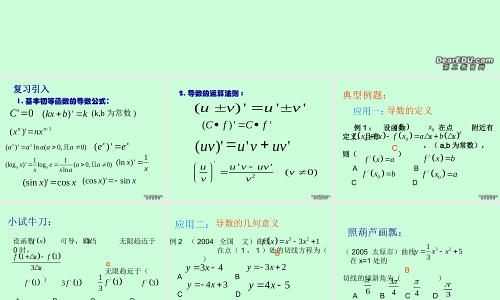 高二数学导数的简单应用课件 苏教版 课件
