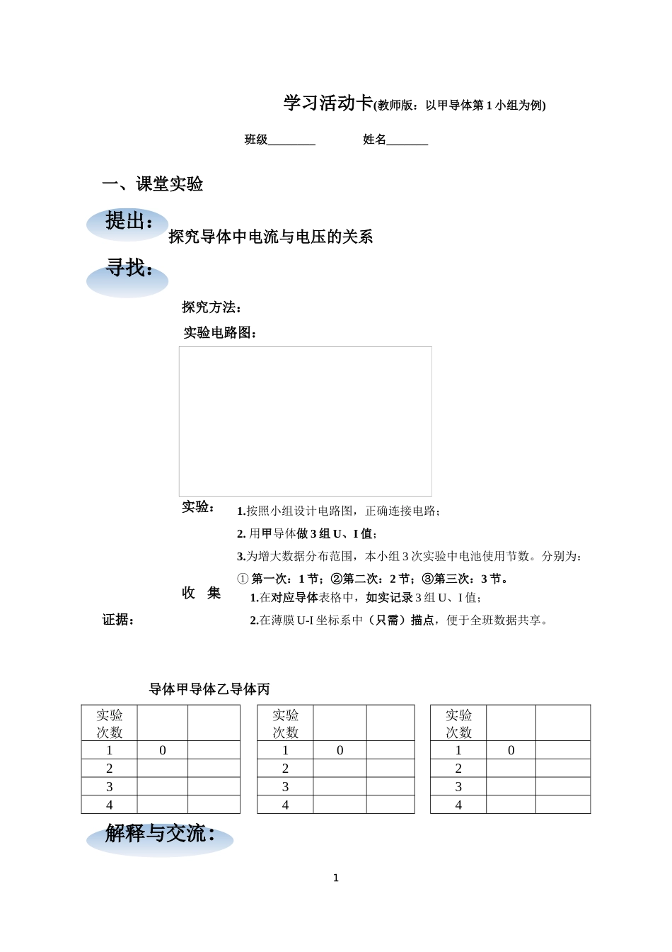 探究导体中电流与电压的关系_第1页
