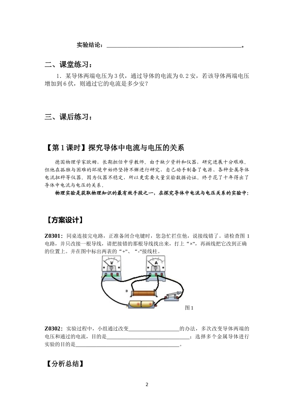探究导体中电流与电压的关系_第2页
