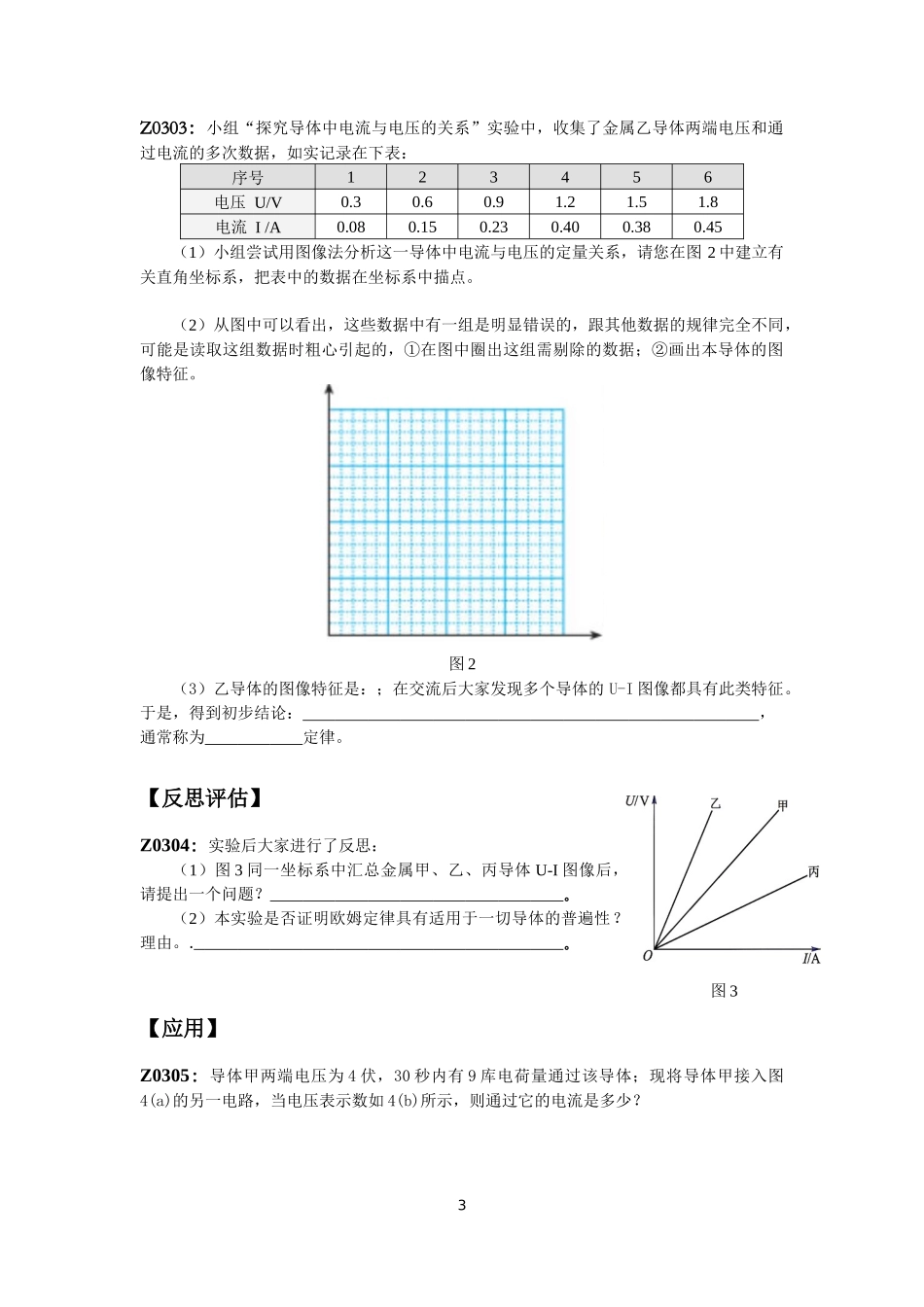 探究导体中电流与电压的关系_第3页