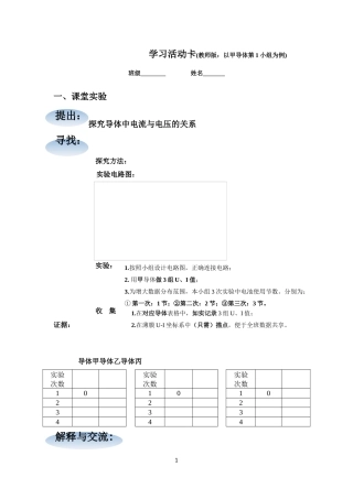 探究导体中电流与电压的关系
