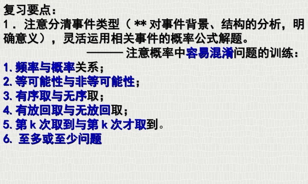 概率复习1 江苏省高二数学概率课件集二 人教版 江苏省高二数学概率课件集二 人教版