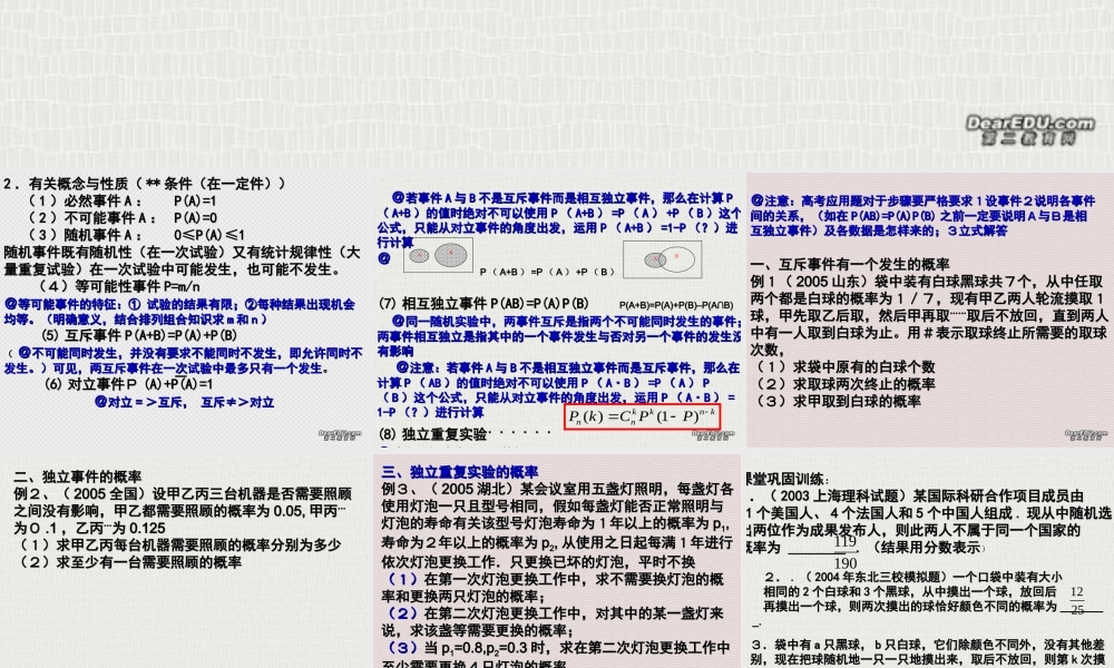 概率复习1 江苏省高二数学概率课件集二 人教版 江苏省高二数学概率课件集二 人教版