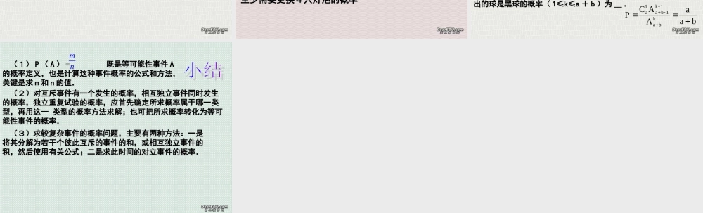 概率复习1 江苏省高二数学概率课件集二 人教版 江苏省高二数学概率课件集二 人教版