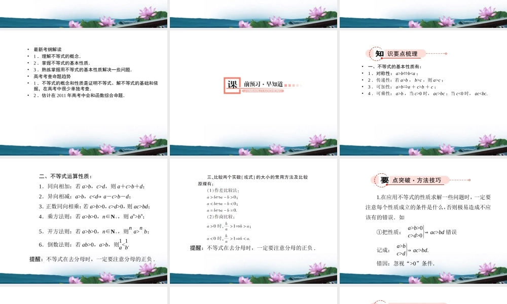 高考数学总复习 6.1不等式的性质课件 文 新人教B版 课件