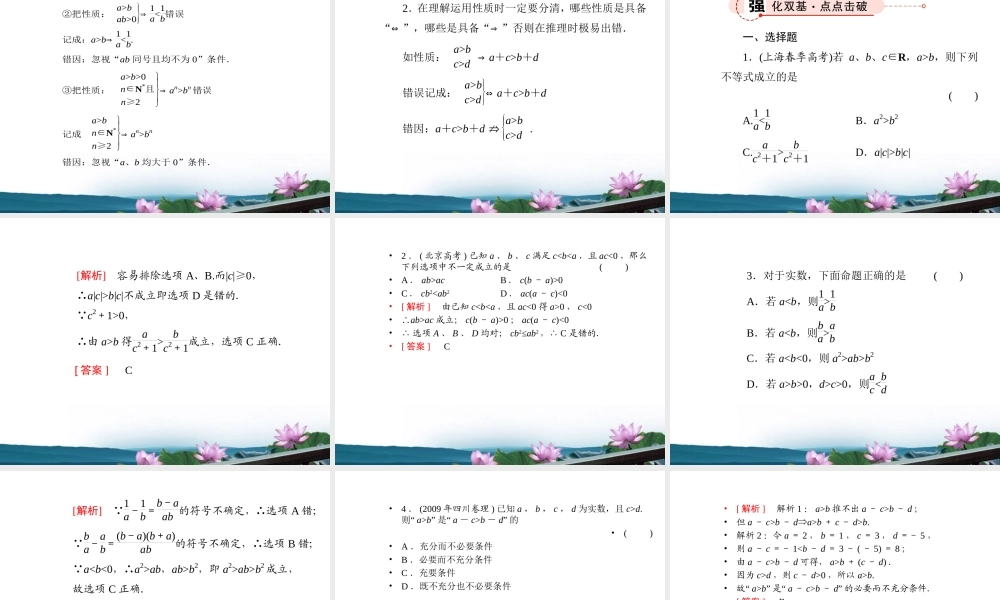 高考数学总复习 6.1不等式的性质课件 文 新人教B版 课件
