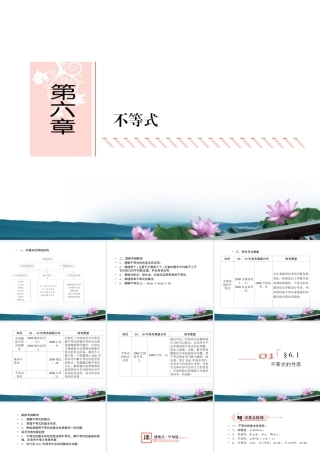 高考数学总复习 6.1不等式的性质课件 文 新人教B版 课件