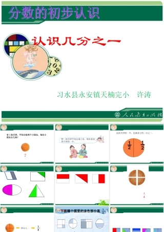 人教2011版小学数学三年级分数的初步认识：认识几分之一