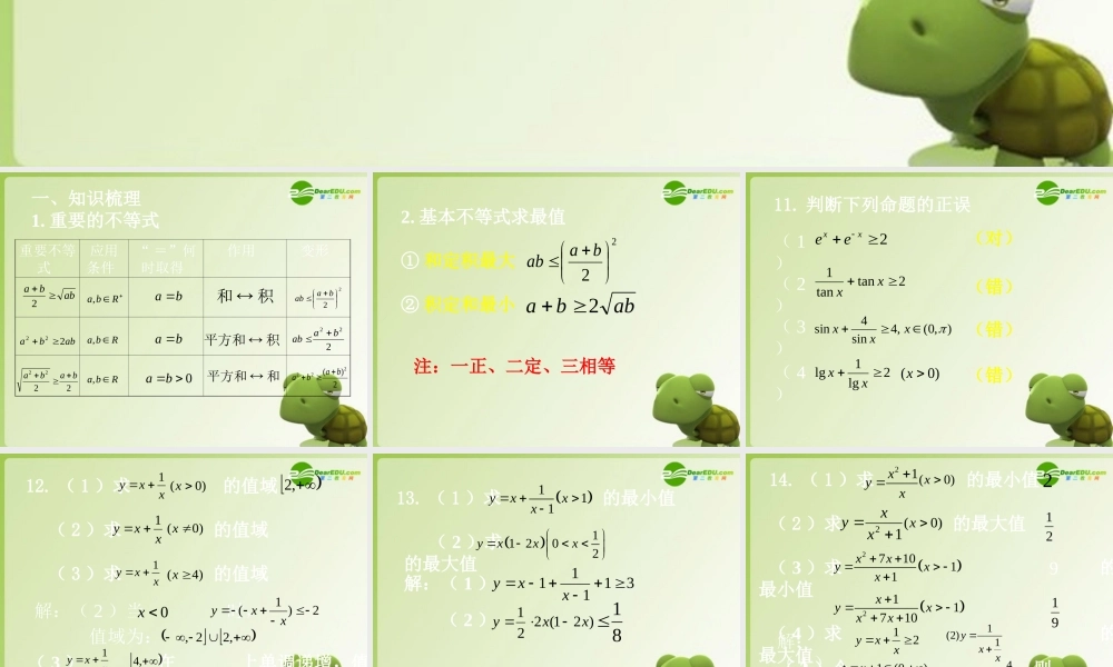 高考数学 高考数学基本不等式的应用课件 新人教版 课件