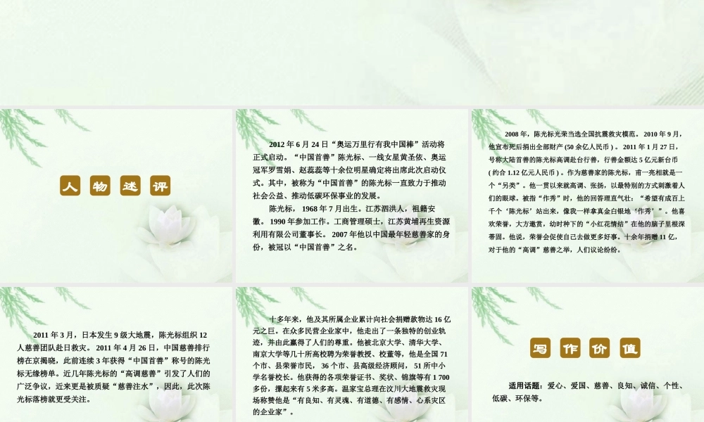 高中语文二轮复习 241 做好事，就要广而告之(6)课件(新课标) 课件