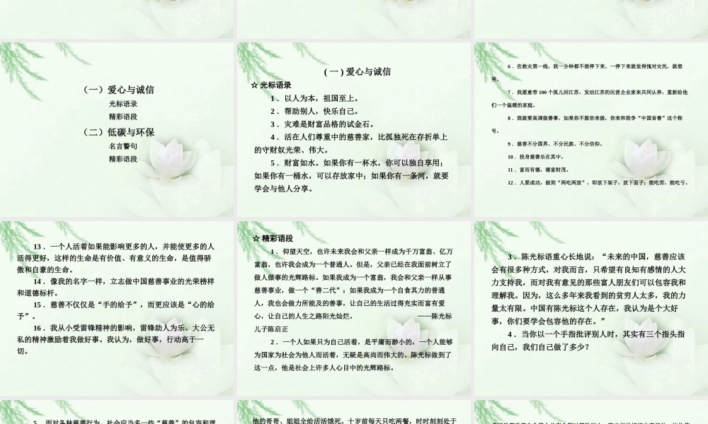 高中语文二轮复习 241 做好事，就要广而告之(6)课件(新课标) 课件