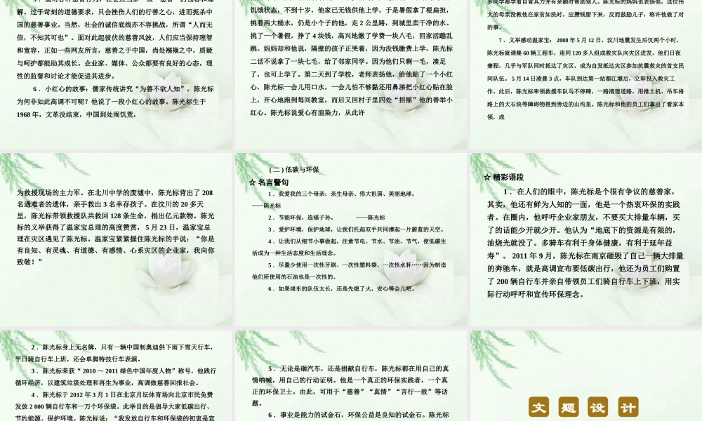 高中语文二轮复习 241 做好事，就要广而告之(6)课件(新课标) 课件