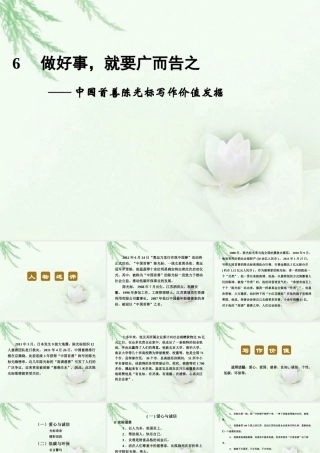 高中语文二轮复习 241 做好事，就要广而告之(6)课件(新课标) 课件