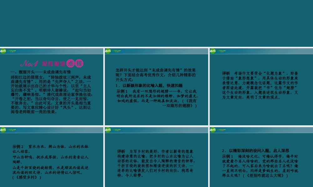 高三语文一轮 第二编第四部分 第四节开头和结尾课件 苏教版 课件