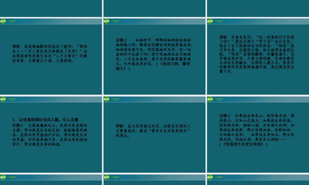 高三语文一轮 第二编第四部分 第四节开头和结尾课件 苏教版 课件