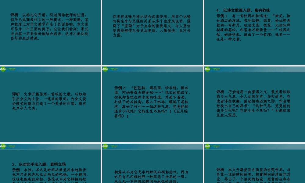 高三语文一轮 第二编第四部分 第四节开头和结尾课件 苏教版 课件