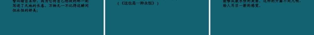 高三语文一轮 第二编第四部分 第四节开头和结尾课件 苏教版 课件