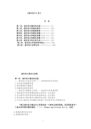 《城市设计》讲义