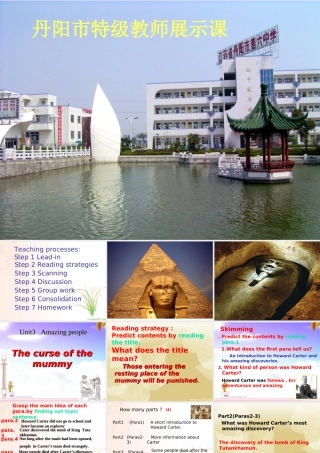 牛津译林版江苏省丹阳市Unit3 Amazing people0 课件