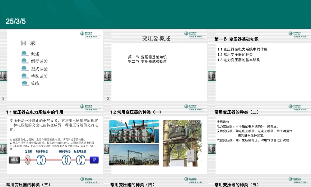 变压器试验概述