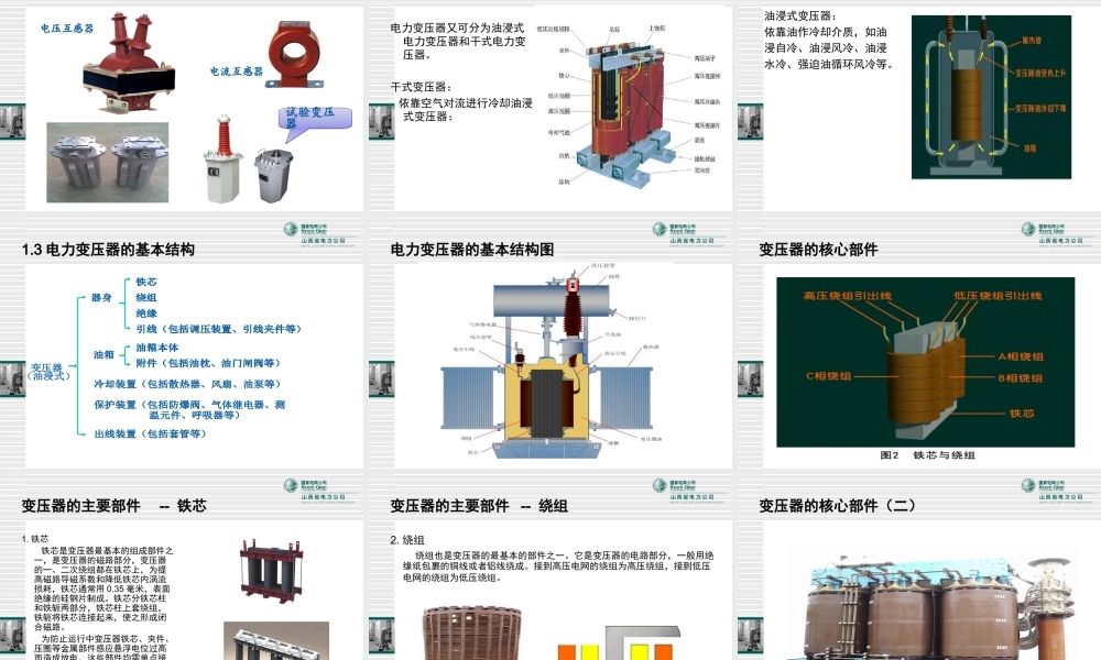 变压器试验概述