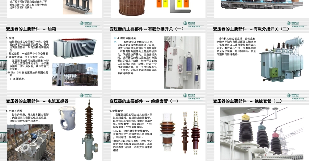 变压器试验概述