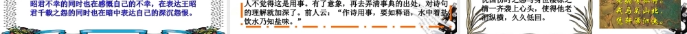 高中语文(杜甫律诗五首)课件 人教版第五册 课件